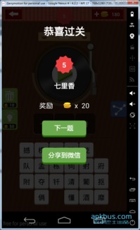 安卓猜歌游戏开发指南 源码下载与设计要点